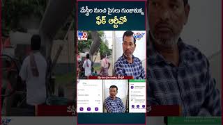 iSmart News  మేస్త్రీల నుంచి పైసలు గుంజుతున్న ఫేక్ ఆర్టీవో  Fake RTO arrested in Hyderabad  TV9 [upl. by Elenahc]