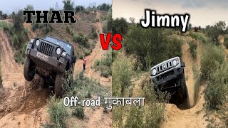 Jimny vs Thar Offroading  Off Road  Jimny ne kamal kr diye  BRH EXPEDITIONS [upl. by Emerick]