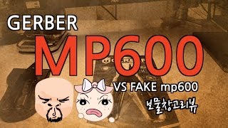 거버 의 대표 멀티툴 Gerber MP600 BASIC REVIEW vs Fake MP600 [upl. by Adniled]