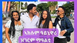 ኣክሱም ዓይኒዋሪ ዝገርም ማዓልቲ [upl. by Ellesij923]