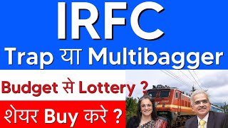 Budget से लगेगी Lottery🤑IRFC Share news IRFC share latest news ।Irfc sharelatest newstoday [upl. by Lletniuq]