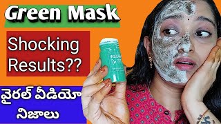 Green Mask Stick Review In TeluguGreen Mask Stick In TeluguGreen Mask Stick How To Use In Telugu [upl. by Ewen]