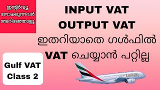 VAT എങ്ങനെ Calculate ചെയ്യാം  How much payment to the Government [upl. by Sumner]