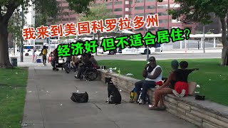 我来到美国科罗拉多淘金州 经济好但不适合居住？维森来了 [upl. by Yssej]