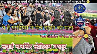 IPL 2024 2ND MATCH IN SMS JAIPUR  STUDENT TICKET IPL MATCH RR VS DC  SAWAI MANSINGH STUDIUM JAIPUR [upl. by Esille120]