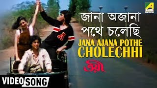 Jana Ajana Pathe Cholechhi  Troyee  Bengali Movie Song  Kishore Asha RD [upl. by Ibob]