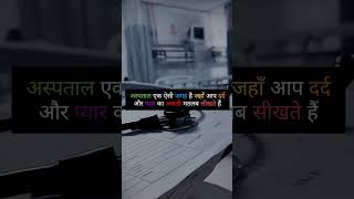 Hospital youtubeshorts doctor hospitalist youtube hospital motivation youtube [upl. by Aman]