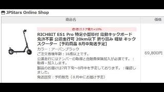 RICHBIT ES1 Pro買いました [upl. by Loeb]