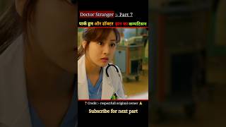 Part 7  park hoon aur Dr haan ke bich competition  doctor Stranger korean drama hindi  shorts [upl. by Noizneb618]