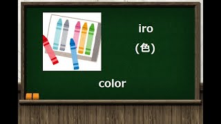 color vocabulario 【3 minutos japonés】 [upl. by Asenad]