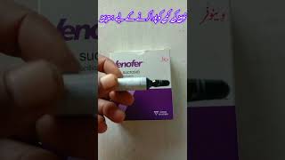 Venofer injection use urdu iron defecancy shorts [upl. by Gareri]