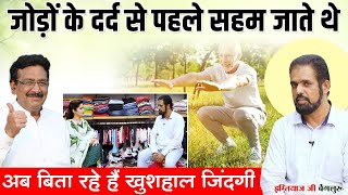 हकीम जी के नुस्खों से जोड़ों के दर्द में मिला आराम  Joint Pain  Hakeem Suleman Khan [upl. by Filide491]