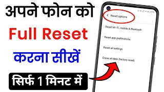 Mobile reset kaise kare  Phone reset kaise kare  Mobile ko reset kaise kare  factory reset [upl. by Adniral]