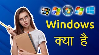 What is Windows In Computer [upl. by Vieva227]