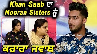 Exclusive  Khan Saab Reply To Nooran Sisters  Dainik Savera [upl. by Nirot205]