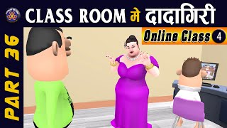 ONLINE CLASS  CLASS ROOM ME DADAGIRI PART 36  क्लास रूम में दादागिरी पार्ट 36  KOMEDYKEKING [upl. by Iman176]