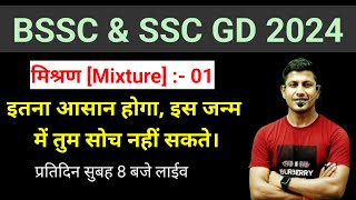 Alligation का ये क्लास जिंदगी भर याद रहेगा  Alligation  SSC GD  BSSC  BPSC TEACHER  MATH [upl. by Holly]