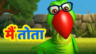 Main Tota  Cartoon Videos  Hindi Rhymes And Baby Songs [upl. by Dawn25]