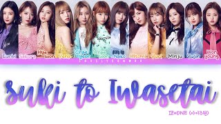 IZONE 아이즈원 – Suki to Iwasetai 好きと言わせたい Lyrics Color Coded KanRomEng [upl. by Morril]