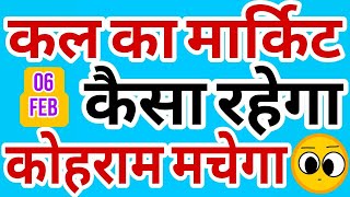 kal market kaisa rahega  banknifty gap up or gap down tuesday  kal ka market kaisa rahega [upl. by Laden]