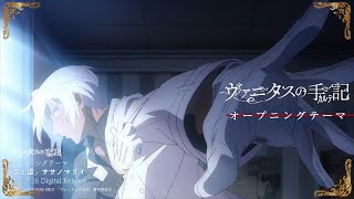 TVアニメ『ヴァニタスの手記』ノンクレジットオープニングムービー [upl. by Mikey903]