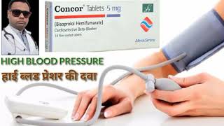 Concor 5 tablet details in hindi। Bisoprolol fumarate 5mg USP। uses side effects doses price। [upl. by Gerdy]