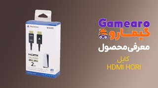 کابل 2متری HDMI Ultra 8K مناسب PS5 و PS4 برند Hori [upl. by Aierb578]