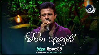 Sihina Asapuwe සිහින අසපුවේ  Chandana Liyanarachchi  Maa මා  TV Derana [upl. by Helsie]