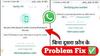 use your other phone to confirm moving whatsapp to this one  whatsapp verification code problem Fix [upl. by Dawkins]