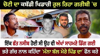 Boora Ball kabaddi Player  Life Story  Manna Ball  Mangi Bagga Pind [upl. by Ellehcal]