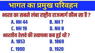 Top 30  भारत के प्रमुख परिवहन l Bharat ka prmukh parivahan l ssc railway ntpc l Gk by khan sir [upl. by Yentruoc272]