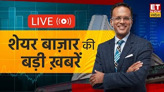 Today’s Stock Market News LIVE  Share Market Analysis  Business News in Hindi  ET Now Swadesh [upl. by Eleanora193]