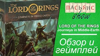 The Lord of the Rings Journeys in MiddleEarth  обзор и геймплей [upl. by Allbee]