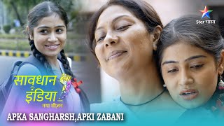 SAVDHAAN INDIA  Badebade sapnon ki thokar  Apka Sangharsh Apki Zabani  NEW FULL EPISODE [upl. by Philander709]