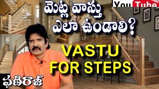 మెట్లు stairs by Phaniraj ఫణిరాజ్ Vaastu Consultant 9848041615 [upl. by Cletus]