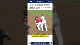 KBO 관중 난입 레전드 ㅋㅋㅋㅋㅋㅋㅋㅋㅋㅋㅋㅋㅋㅋㅋㅋㅋㅋㅋㅋㅋㅋㅋㅋ [upl. by Honor]