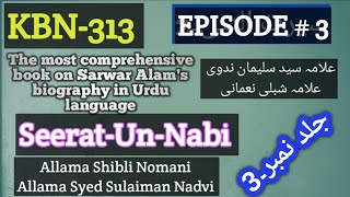 P140a3 Seerat prophet  seerah prophet muhammad  seerat of holy prophet in urdu  SeeratUnNabi [upl. by Levram]