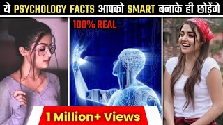 Psychology Facts Of Human Behaviour  5 Psychology Facts  Motivational Fact  Ep  15 [upl. by Ilrebmyk]