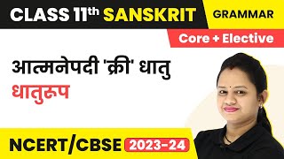 Atmanepad Kri Dhatu  Dhatu Roop  Class 11 Sanskrit Vyakaran Core  Elective  CBSE 202425 [upl. by Ollehcram]