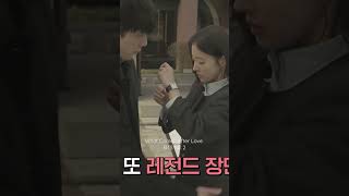 leeseyoung and sakaguchikentaro  What Comes After Loves BTS Ep 2 shorts wcal [upl. by Omar675]