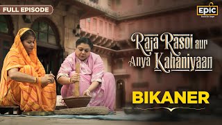 Bikaner  Raja Rasoi Aur Anya Kahaniyaan FULL EPISODE  Raikas Community Indian Food History Epic [upl. by Licha]