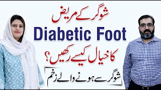 Diabetic Foot Care  Causes Symptoms amp Treatment  Dr Usman Jamil with Dr Arooj Azam [upl. by Chancellor]