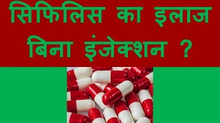 Treating Syphilis Understanding Doxycycline and Your Recovery HIV Specialist Dr Ketan Ranpariya [upl. by Sarena688]