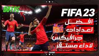 افضل اعدادات جرافيكس فيفا 23 للاجهزة الضعيفة  Best PC Settings for FIFA 23 [upl. by Nihahs]