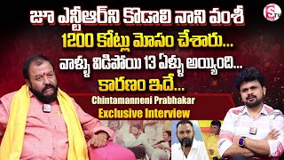 TDP Chintamaneni Prabhakar Exclusive Interview  Anchor Roshan  Jr NTR Kodali Nani Vamsi [upl. by Cerveny950]