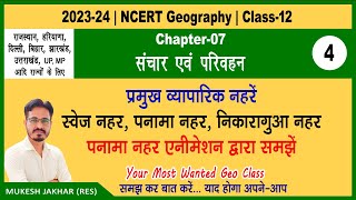 NCERT 12th Geography  Chapter 7 Part 4 परिवहन एवं संचार Parivahan evam Sanchar प्रमुख समुद्री मार्ग [upl. by Prudhoe218]