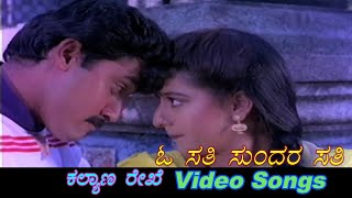 O Sati Sundara Sati  Kalyana Rekhe  ಕಲ್ಯಾಣ ರೇಖೆ  Kannada Video Songs [upl. by Ladnek]