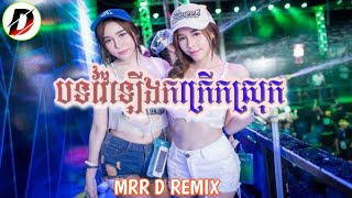 💥Remix VEI LAENG club🌟បទវ៉ៃឡើងកំពុងល្បីខ្លាំង🎉រីមិចក្លឹប2024🎶🥳 [upl. by Aracat]