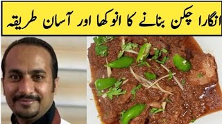 Chicken Angara Restaurant Style recipe By Chef M Farooq  Meerab Ka Homemade Kit hen [upl. by Maibach]