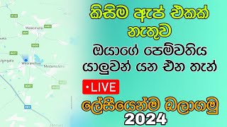 Location tracking  Google live location tracking tips  number tracking  live location  sinhala [upl. by Massarelli241]